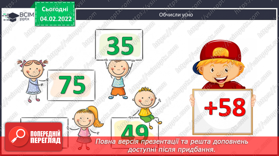№110 - Знаходження частки, коли у діленому міститься кілька нулів (алгоритм). Розв’язування задач на спільну працю, продуктивність.3 №110 - Знаходження частки, коли у діленому міститься кілька нулів (алгоритм). Розв’язування задач на спільну працю, продуктивність.3