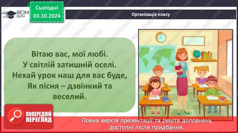 №025 - Додавання і віднімання багатоцифрових чисел способом округлення1