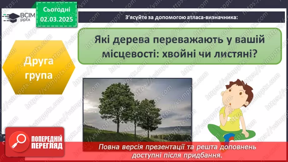 №074 - Різноманітність рослин. ст.59-6137