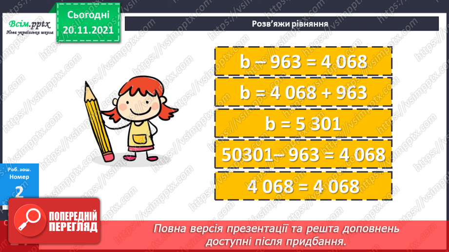 №061 - Знаходження значень виразів. Розв’язування рівнянь та нерівностей. Розв’язування задач за допомогою рівнянь24