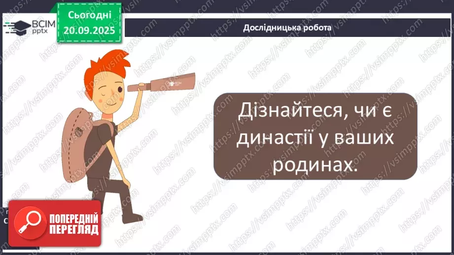 №0013 - Що я знаю про історію свого роду.13 №0013 - Що я знаю про історію свого роду.13