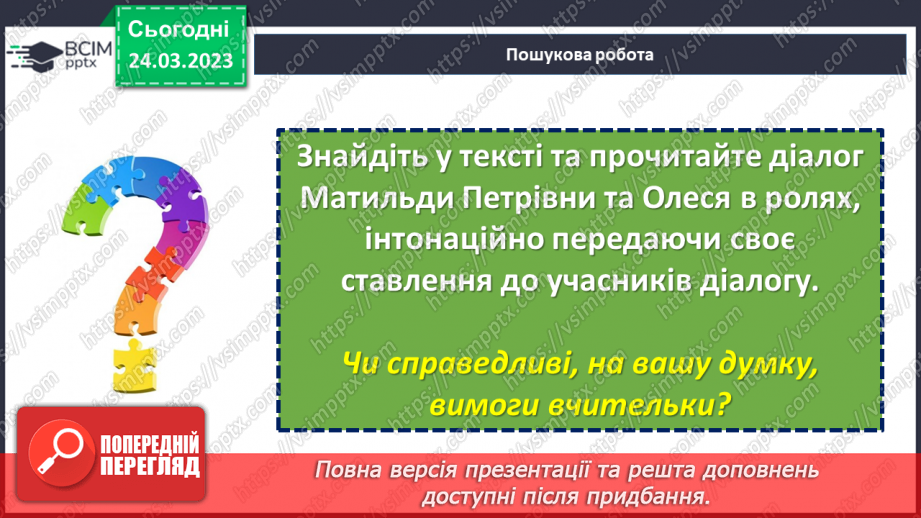 №57 - Неповторність і багатство внутрішнього світу людини в оповіданні Григора Тютюнника «Дивак».9