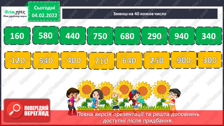 №107 - Знаходження дробу від числа і числа за його дробом. Самостійна робота.7