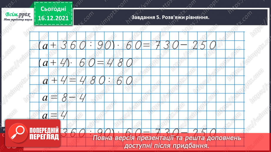 №117 - Досліджуємо задачі.27 №117 - Досліджуємо задачі.27