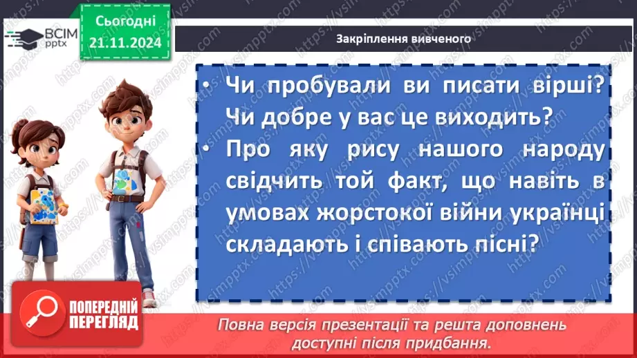 №25 - Сучасна українська поезія про війну. Олександр Ірванець «З міста, що ракетами розтрощене», Наталія Мельниченко «Каміння»19