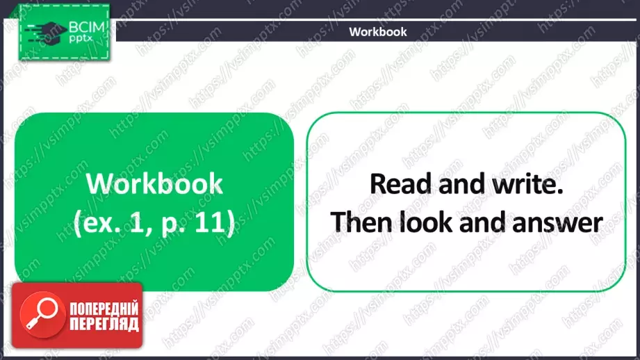 №013 - Як ми дістаємося до школи. Розвиток навичок читання, сприймання на слух та говоріння. How we get to school.18 №013 - Як ми дістаємося до школи. Розвиток навичок читання, сприймання на слух та говоріння. How we get to school.18