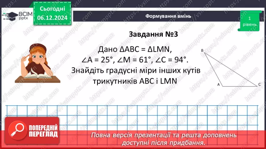 №30-32 - Тематична контрольна (діагностувальна) робота № 252