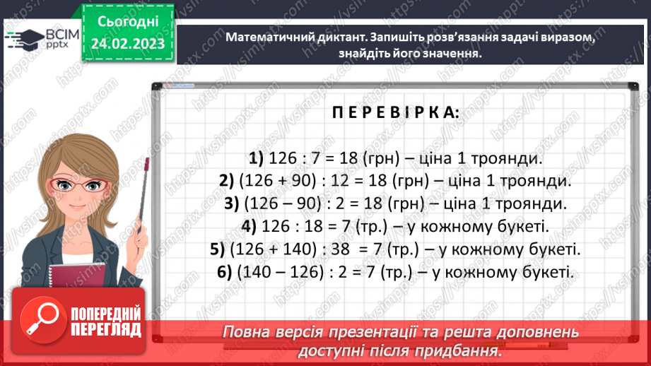 №103 - Множимо і ділимо іменовані числа7 №103 - Множимо і ділимо іменовані числа7