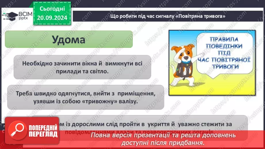 №10 - Безпековий урок-практикум «Повітряна тривога. Як діяти?».9