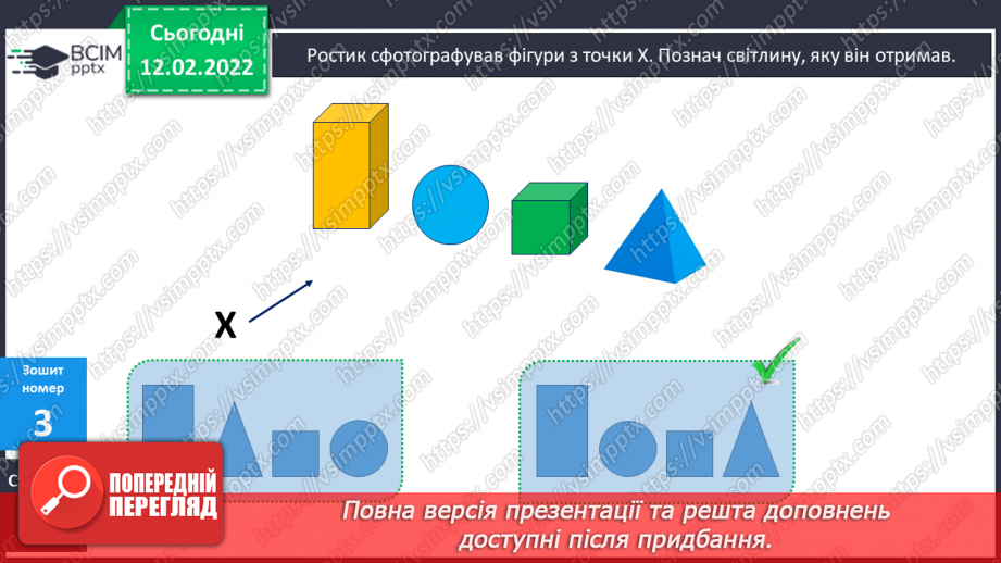 №115 - Геометричні тіла: куб, куля, конус, циліндр, піраміда, паралелепіпед.27