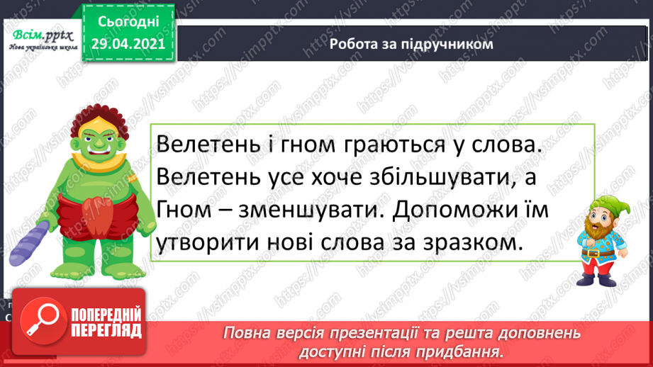 №055-56 - Суфікс. Леонід Глібов «Ґава і лисиця». Читання в особах9