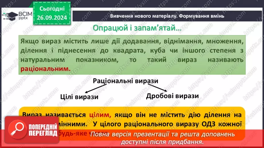 №016 - Вирази зі змінними. Цілі раціональні вирази. Числове значення виразу.9 №016 - Вирази зі змінними. Цілі раціональні вирази. Числове значення виразу.9