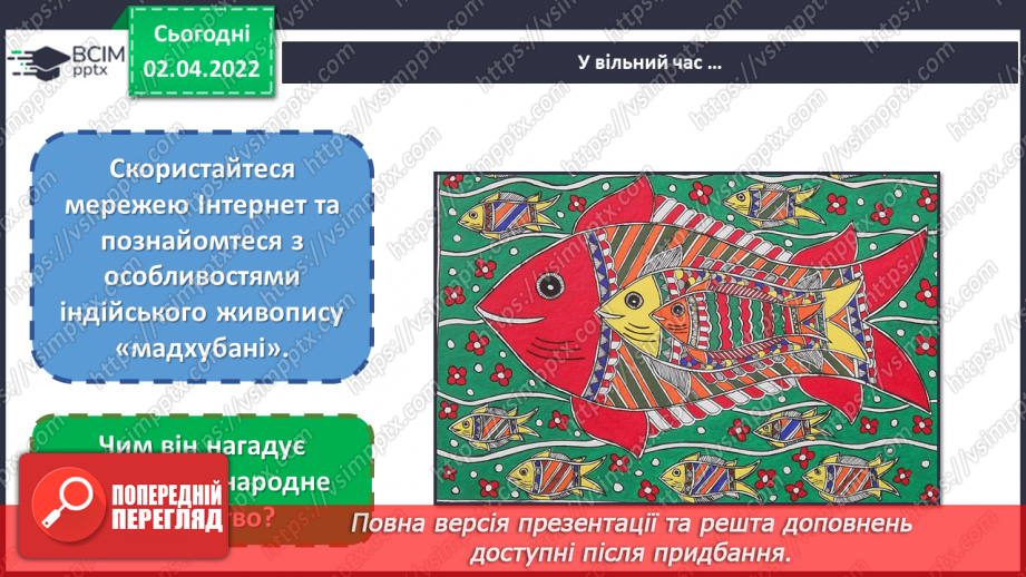№28 - Візерунки африканських ритмів. Малюнок за уявою або зразком декоративної графічної композиції «Сторінки життя в Африці»20 №28 - Візерунки африканських ритмів. Малюнок за уявою або зразком декоративної графічної композиції «Сторінки життя в Африці»20