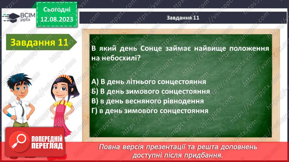 №37 - Узагальнення з теми «Я під небосхилом»15 №37 - Узагальнення з теми «Я під небосхилом»15