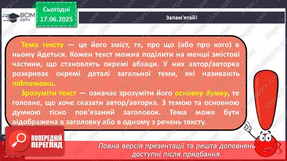 №0005 -  Тема, підтема (мікротема)9 №0005 -  Тема, підтема (мікротема)9