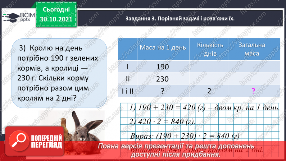 №051 - Розв’язуємо задачі11