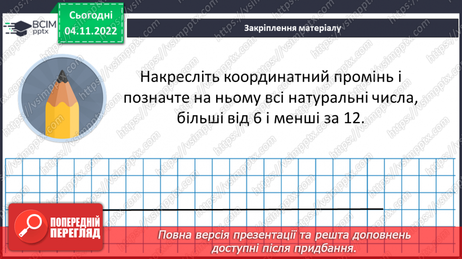 №058 - Розв’язування задач і вправ на побудову променя з відповідними координатами. Самостійна робота №818