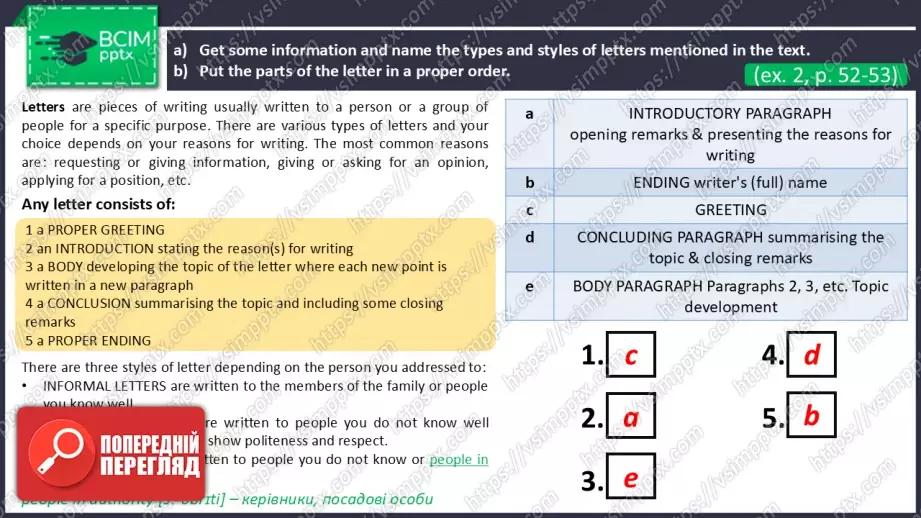 №14 - Написання листа-заяви про роботу. Розвиток навичок писемного продукування. Writing a Job Application Letter. Focus On Writing.5 №14 - Написання листа-заяви про роботу. Розвиток навичок писемного продукування. Writing a Job Application Letter. Focus On Writing.5