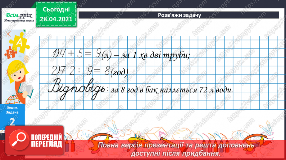 №050 - Утворення трицифрових чисел за їхнім десятковим складом. Задачі на спільну роботу.41