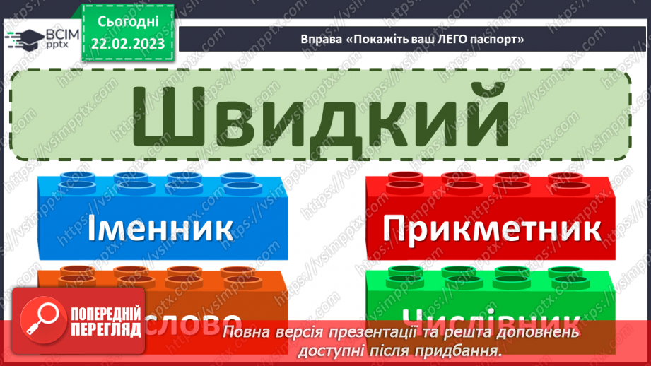 №091 - Аналіз діагностичної роботи . Роль службових слів у реченні12