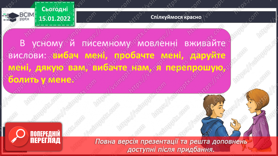 №066 - Відмінювання особових займенників 1 , 2, 3 особи однини і множини. Тренувальні вправи14