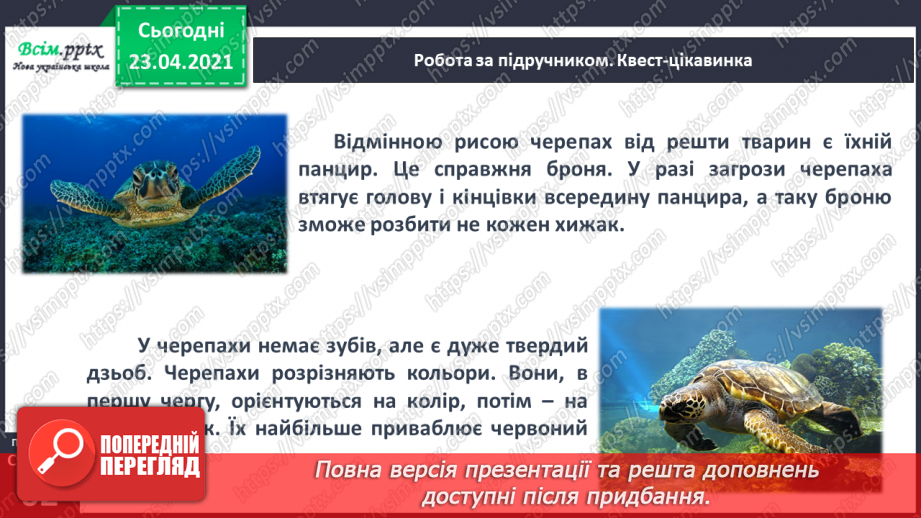 №059 - Звук [ч], позначення його буквою «че». Визначення місця букви ч у словах. Читання складів, слів.25