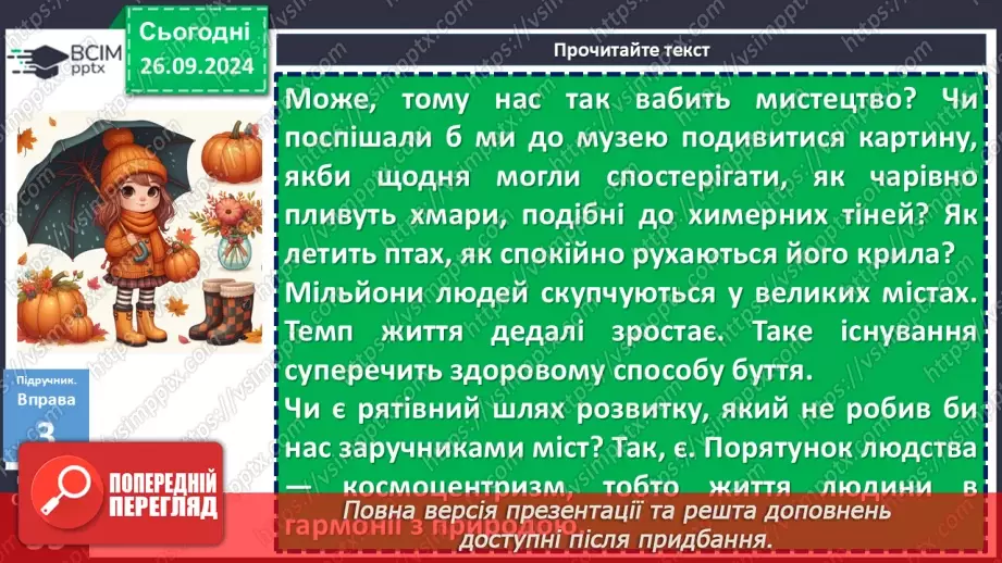 №017 - Урок розвитку мовлення. Докладний письмовий переказ №116