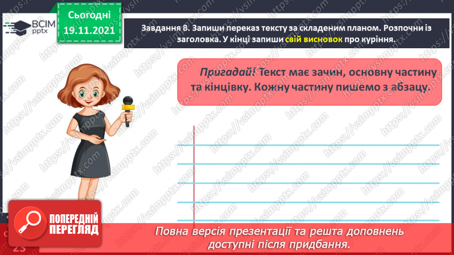 №049 - Розвиток зв’язного мовлення. Написання переказу тексту за самостійно складеним планом. Тема для спілкування: «Шкідливість куріння»25