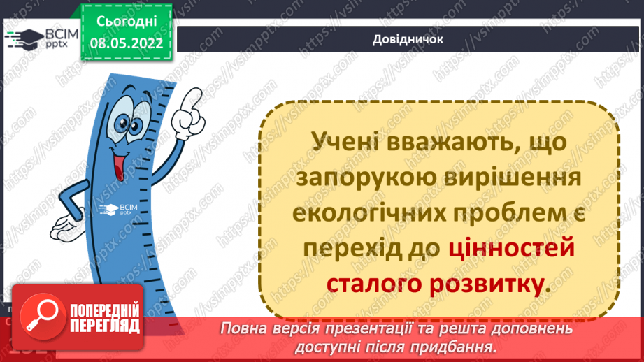 №104-105 - Діагностувальна робота з теми «Людина і майбутнє»6