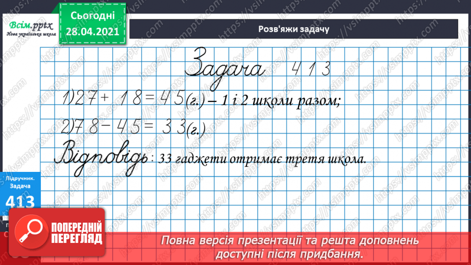 №125 - Ділення двоцифрового числа на одноцифрове виду 72:3, 50:237