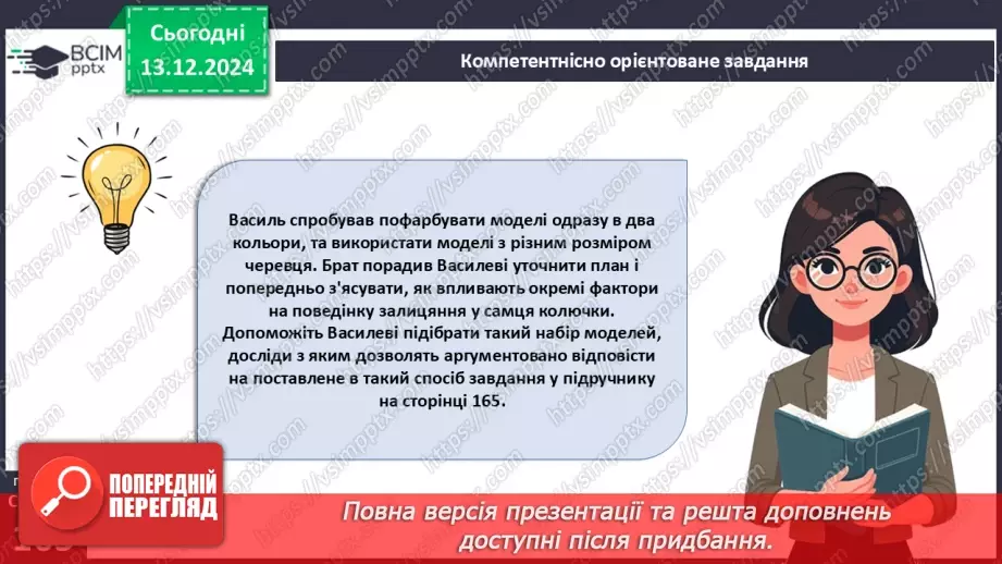 №46 - Узагальнення вивченого з теми «Характерні риси та будова тварин».17