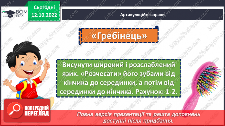 №034-35 - У дружній родині і в холод тепло. Андрій М’ястківський «Наш рід». Інсценізація оповідання. (с. 33)6