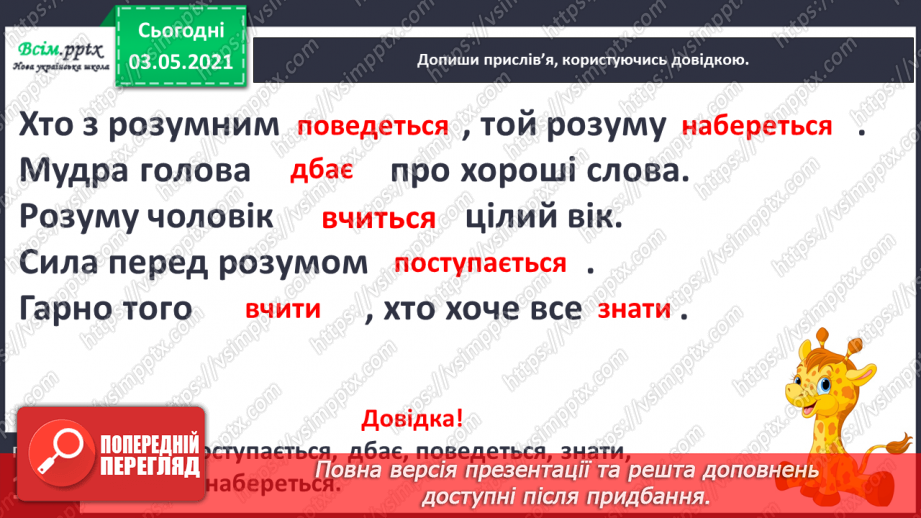 №107 - Поняття про дієслово як частину мови. Навчаюся визначати дієслова9