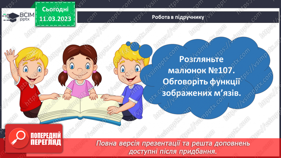 №53 - Органи опори й руху людини. Функції м’язів.24