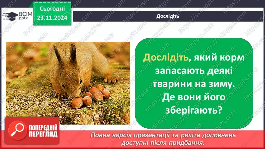 №0037 - Як звірі готуються до зими15 №0037 - Як звірі готуються до зими15