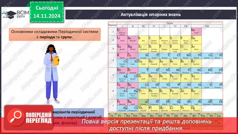 №012-13 - Прості речовини: метали та неметали3