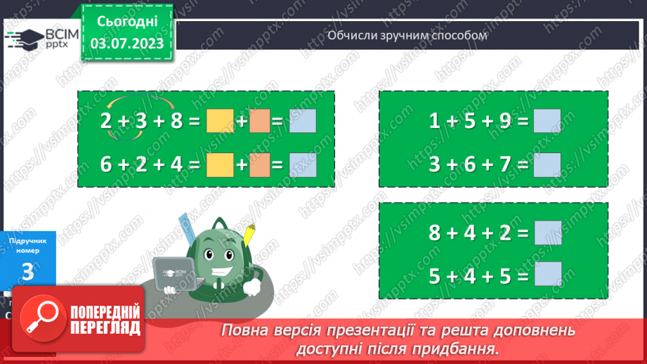 №002 - Властивості дії додавання9