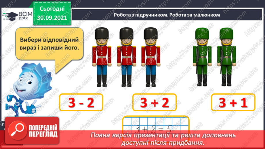 №028 - Сума чисел. Послідовність подій. Читання виразів12 №028 - Сума чисел. Послідовність подій. Читання виразів12