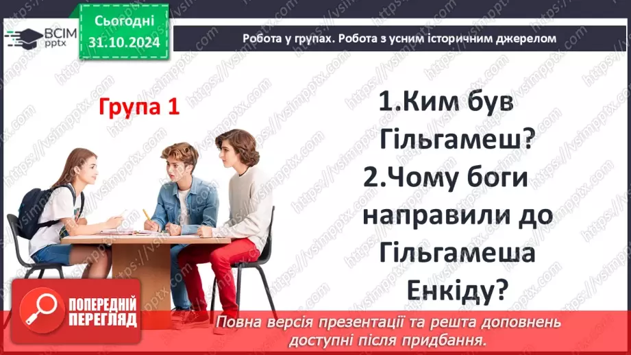 №22 - Писемність, релігія та  мистецтво Давнього Єгипту.29 №22 - Писемність, релігія та  мистецтво Давнього Єгипту.29