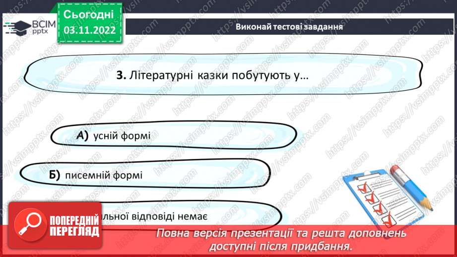 №24 - Літературна казка. Жанрові ознаки літературної казки. Зв’язок літературної казки з фольклорною17