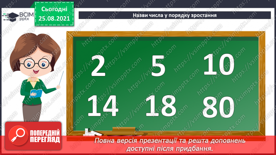 №006 - Віднімання  чисел  на  основі  десяткової  нумерації. Порозрядне  віднімання  чисел.5