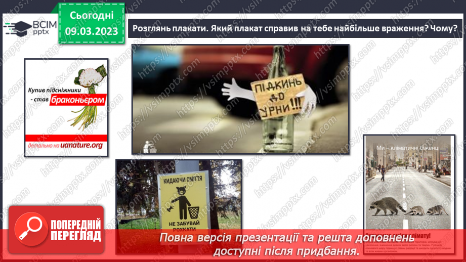 №081 - Комерційна  і соціальна реклама19 №081 - Комерційна  і соціальна реклама19