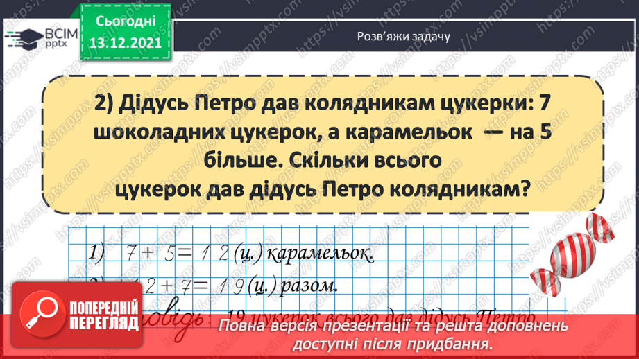 №055 - Розв'язування складеної  задачі  на  знаходження  невідомого  доданка.14