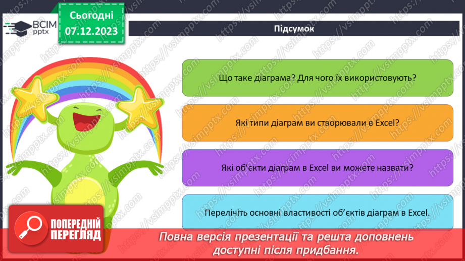 №29 - Інструктаж з БЖД. Діаграми в табличному процесорі. Об’єкти діаграм та їх властивості. Створення діаграм24