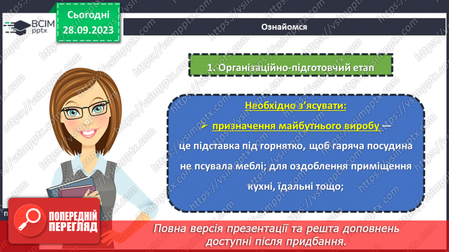 №12 - Як відбувається проектування нового виробу?8