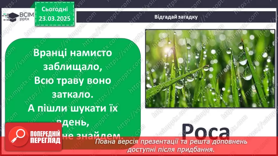 №0083 - Із чого починається літо?12 №0083 - Із чого починається літо?12