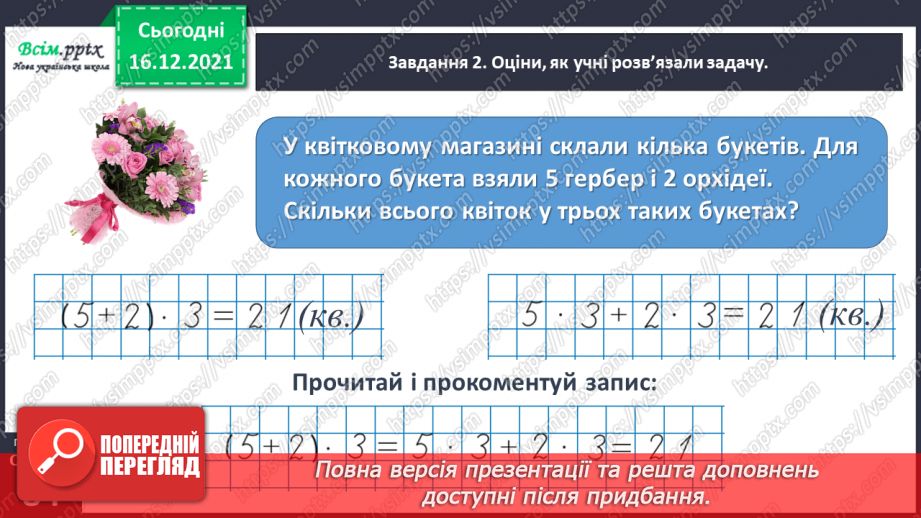 №132 - Вивчаємо правило множення суми на число23 №132 - Вивчаємо правило множення суми на число23