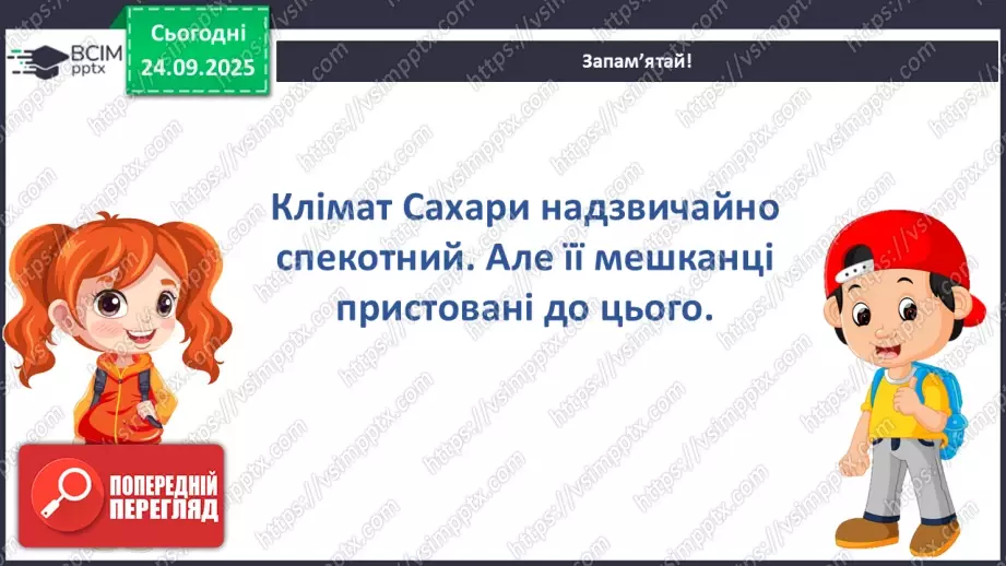 №016 - Рекорди Африки. Пустеля Сахара40 №016 - Рекорди Африки. Пустеля Сахара40