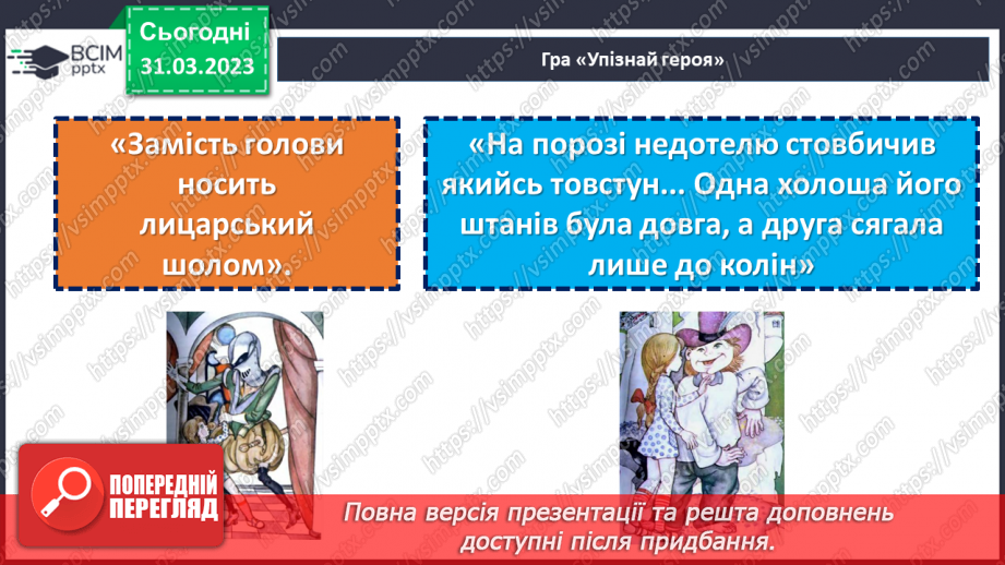 №60 - Пригоди і фантастика в повісті Г. Малик «Незвичайні пригоди Алі в країні Недоладії».20