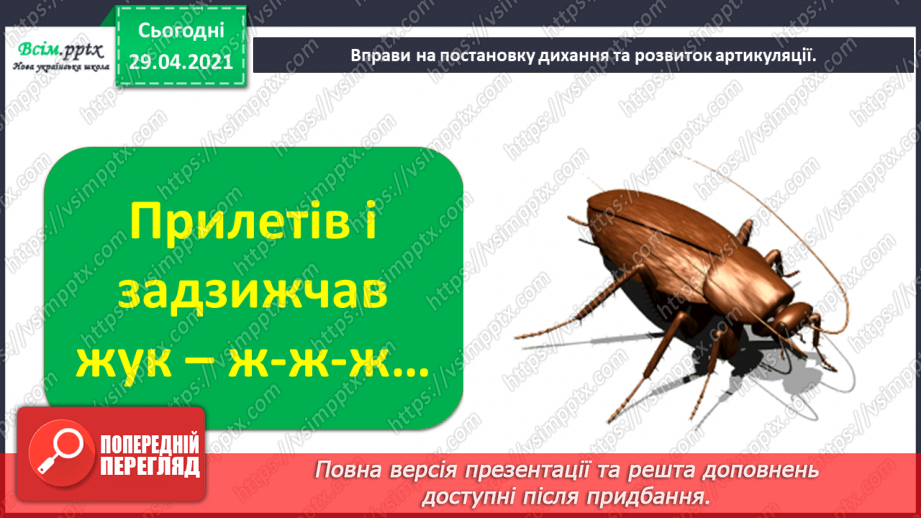 №034 - Скоромовки. Розширення і упорядкування знань учнів про жанрові особливості скоромовок3